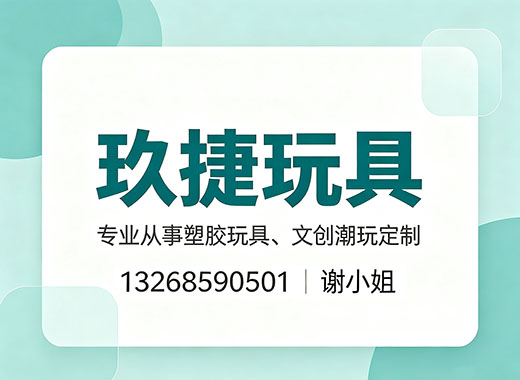 玖捷玩具阳江线上分站